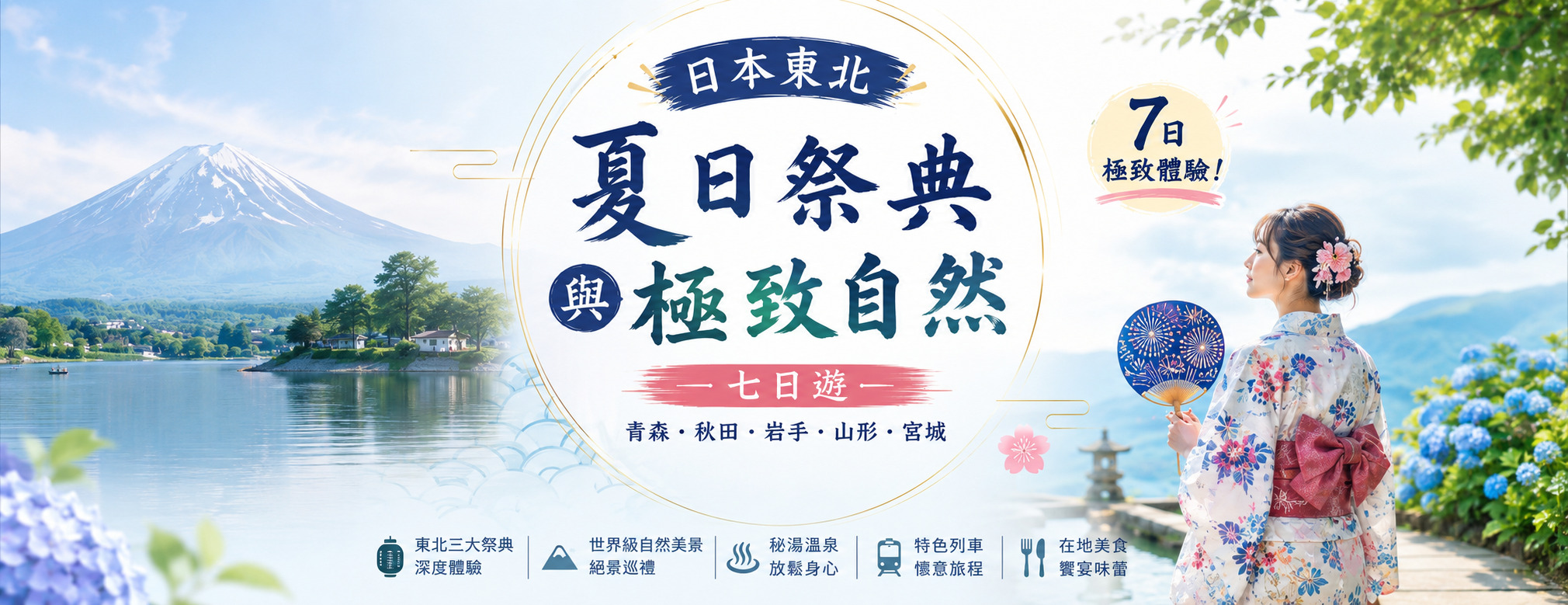 日本東北夏日七日遊｜松島・奧入瀨溪流・角館武家屋敷經典路線